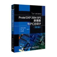 Protel DXP 2004 SP2原理图与PCB设计(D3版)9787121280269电子工业出版社