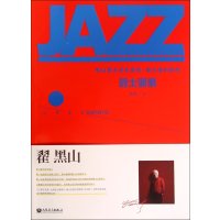 爵士要素9787103045206人民音乐出版社