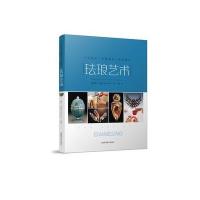 珐琅艺术——工艺技术·作品展示·灵感启发9787547828083上海科学技术出版社