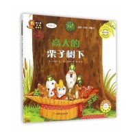 幼儿园区角绘本书?幼儿园区角绘本书(韩国  版)(中班.2高大的栗子树下)9787109198159中国农业出版社