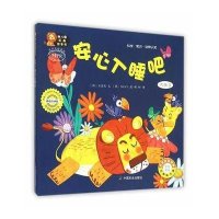 幼儿园区角绘本书(韩国  版)(大班.3安心入睡吧)9787109198265中国农业出版社