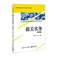 报关实务(D3版)9787121279553电子工业出版社