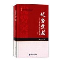 优势突围9787504977472中国金融出版社