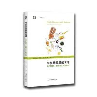 写在基因里的食谱——关于饮食、基因与文化的思考9787547827536上海科学技术出版社