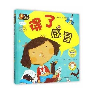 幼儿园区角绘本书（韩国  版）（中班.1得了感冒）9787109198142中国农业出版社