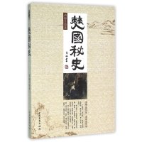 僰国秘史9787503473364中国文史出版社