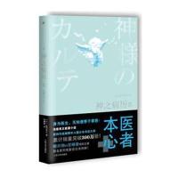 神之病历39787020113262人民文学出版社