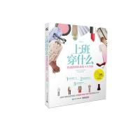 上班穿什么:快速搭配职业装 OL美妆9787121278648电子工业出版社