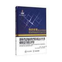 渤海湾盆地南堡凹陷周边古生界碳酸盐岩储层评价9787548720881中南大学出版社