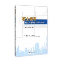 软土城市轨道交通勘察管理与实践9787564340094西南交大出版社