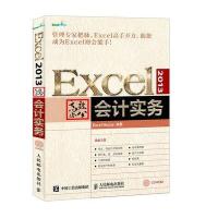 Excel 2013高效办公(会计实务)9787115414526人民邮电出版社