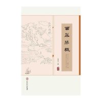 西华胜概9787562344964华南理工大学出版社