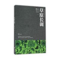 草原长调9787539987392江苏凤凰文艺出版社