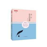 这一行思念的翅膀9787548819202济南出版社