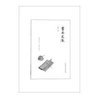 案头文沫9787537846523北岳文艺出版社