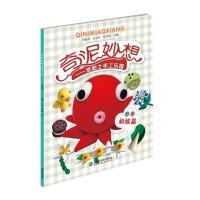 奇泥妙想:纸粘土手工乐园(初级篇)9787533176914山东科学技术出版社