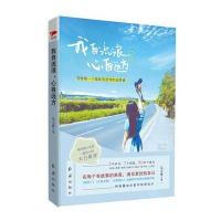 我自流浪心自远方9787505137301红旗出版社有限责任公司