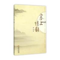 塞上情韵9787227059905宁夏人民出版社