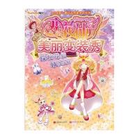 探秘花仙精灵国9787539989457江苏凤凰文艺出版社