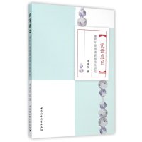 瓷语盛世：康熙年景德镇瓷器绘画研究9787516162675中国社会科学出版社