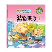 弟弟来了9787211072675福建人民出版社