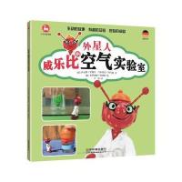 小火车童书馆?外星人威乐比的空气实验室9787113211394中国铁道出版社