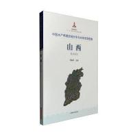 中国水产养殖区域分布与水体资源图集(山西)9787547827512上海科学技术出版社