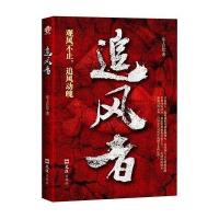 追风者9787549616657文汇出版社