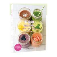 玻璃罐蔬果变形计:思慕雪、沙拉、排毒水……9787519401207光明日报出版社