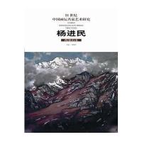 杨进民西部山水9787514008**7**工艺美术出版社