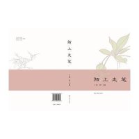 陌上走笔9787548820062济南出版社