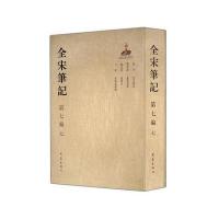 全宋笔记(D7编.7)9787534787423大象出版社