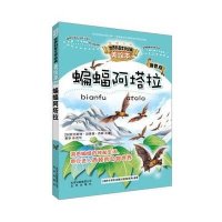 蝙蝠阿塔拉9787200116069北京出版集团