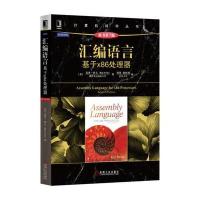汇编语言：基于x86处理器（原书D7版）9787111530367机械工业出版社