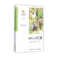 金蔷薇·名人励志系列?雪地上的红星9787534292088浙江少年儿童出版社