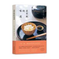 买不到的味道9787513319621新星出版社