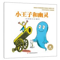 小王子和幽灵9787549339709江西高校出版社