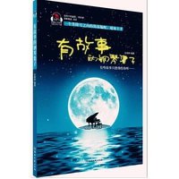 有故事的钢琴集子9787540475109湖南文艺出版社