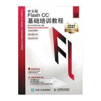 中文版Flash CC基础培训教程9787115418296人民邮电出版社