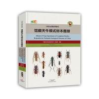 动物博物馆馆藏天牛模式标本图册9787534977787河南科学技术出版社