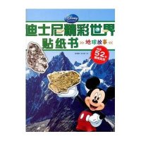 迪士尼精彩世界贴纸书?地球故事9787534691737江苏凤凰少年儿童出版社
