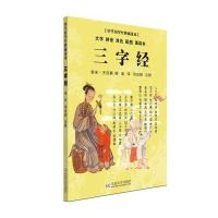 三字经9787564162528东南大学出版社
