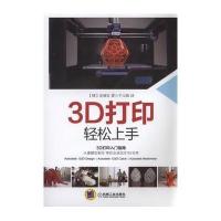 3D打印轻松上手9787111528234机械工业出版社