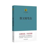 巴金 集（D8卷散文随笔 ）9787541139505四川文艺出版社