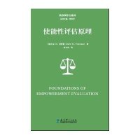 使能*评估原理/教育领导力系列9787504193360教育科学出版社