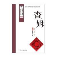 查姆:彝族创世史诗9787507838121中国国际广播出版社