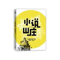 小说山庄:外国近期新短篇小说 (2012-2013)9787020107667人民文学出版社