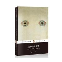 美妙的新世界(精)/企鹅经典9787532157198上海文艺出版社