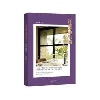 洋葱汤里的流水岁月：14个味觉故事9787532158140上海文艺出版社