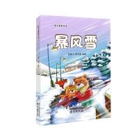 暴风雪9787553311128南京出版社